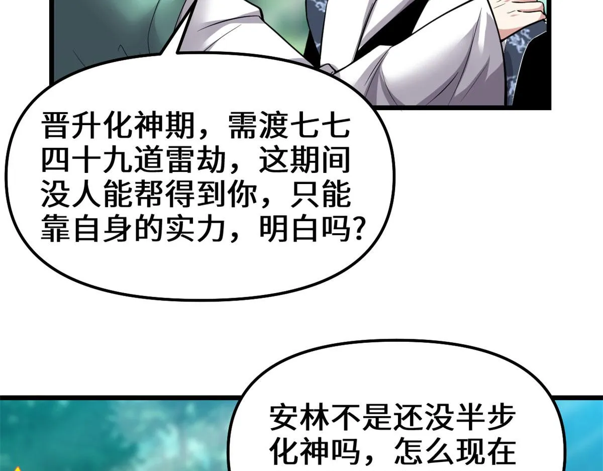 231 化神渡劫 第50页