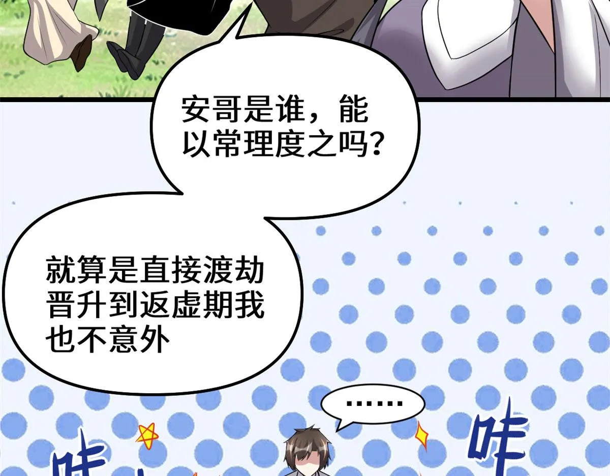 231 化神渡劫 第52页