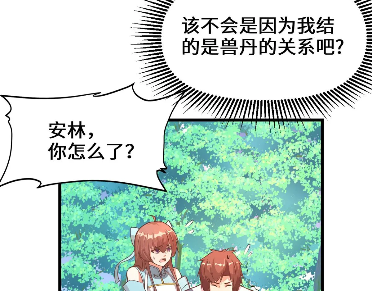 233 安林当爹？！ 第6页