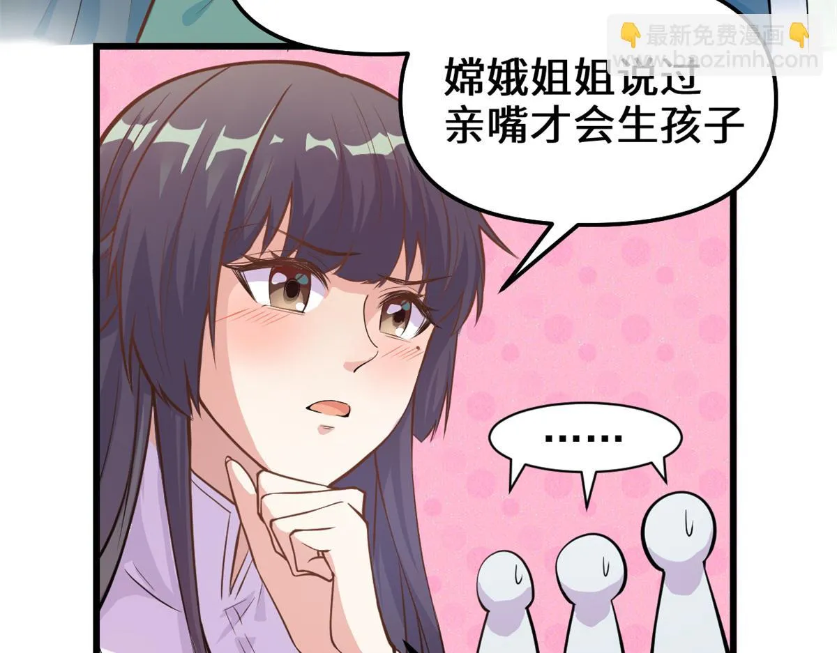 233 安林当爹？！ 第26页