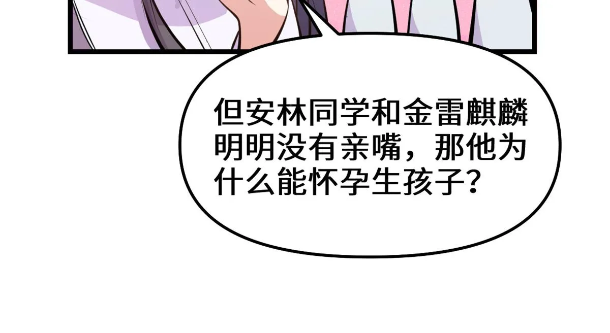 233 安林当爹？！ 第27页