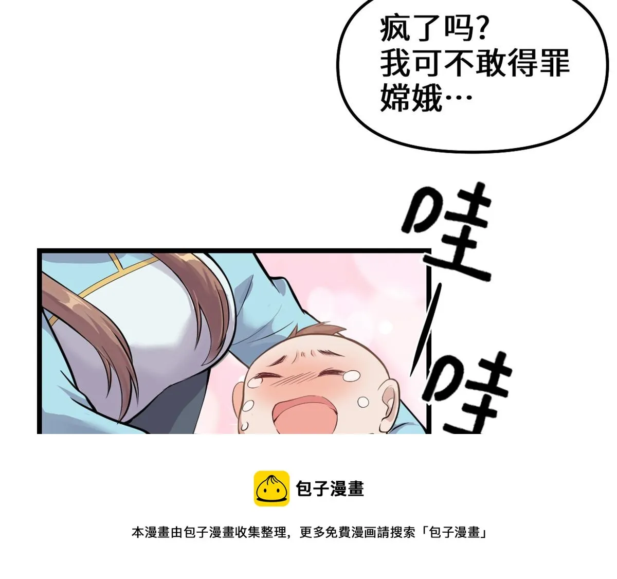 233 安林当爹？！ 第29页