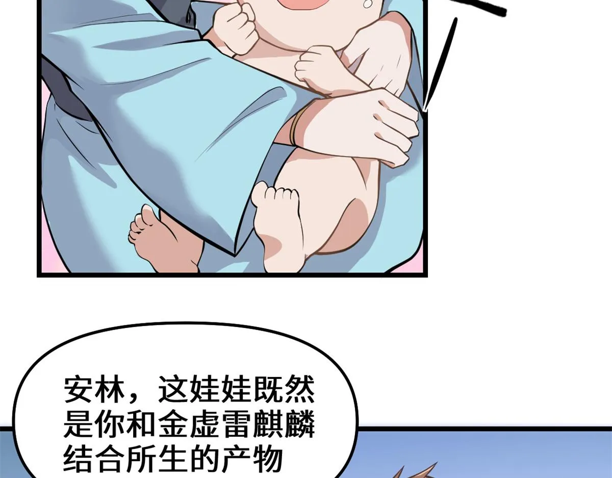 233 安林当爹？！ 第30页