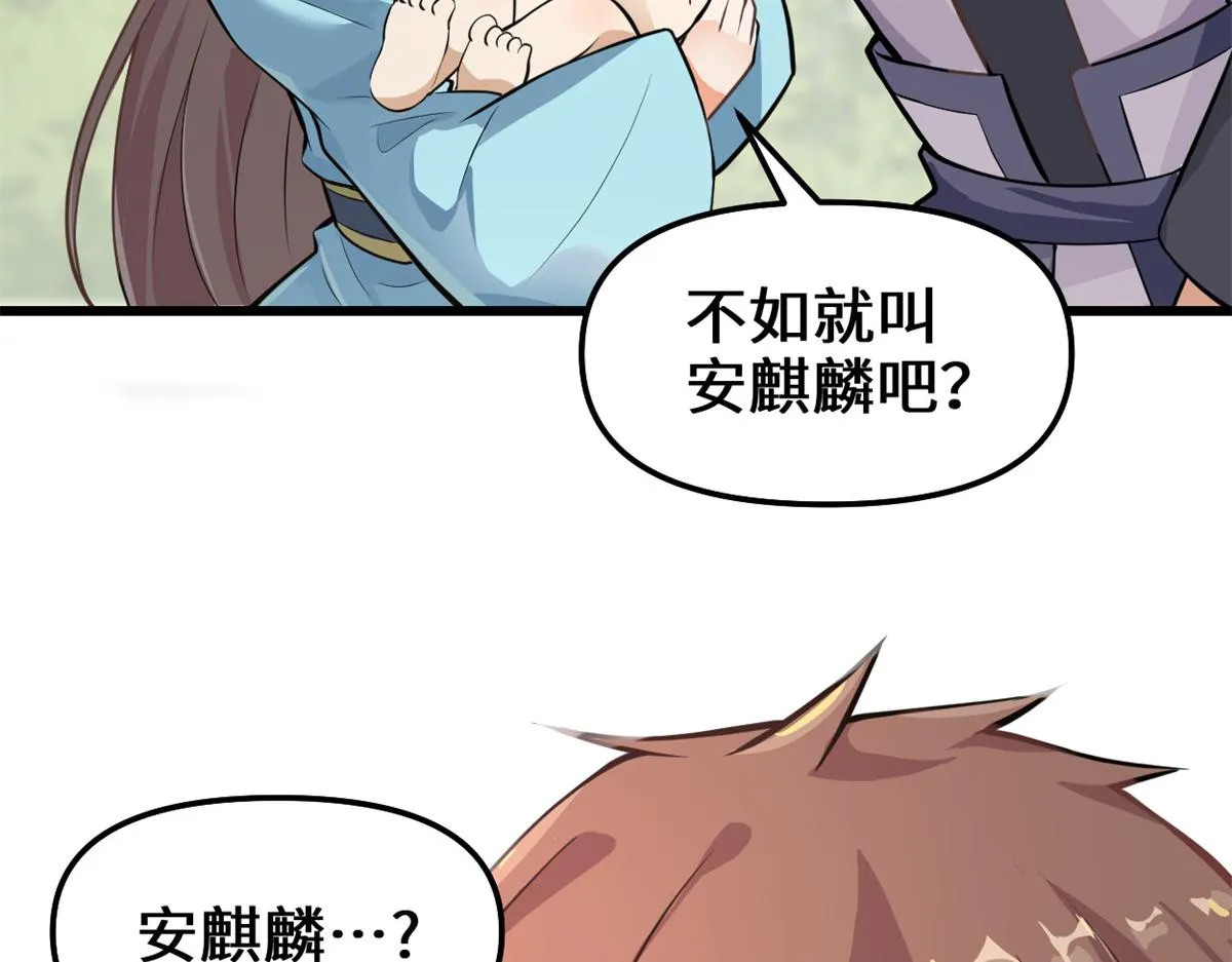 233 安林当爹？！ 第32页