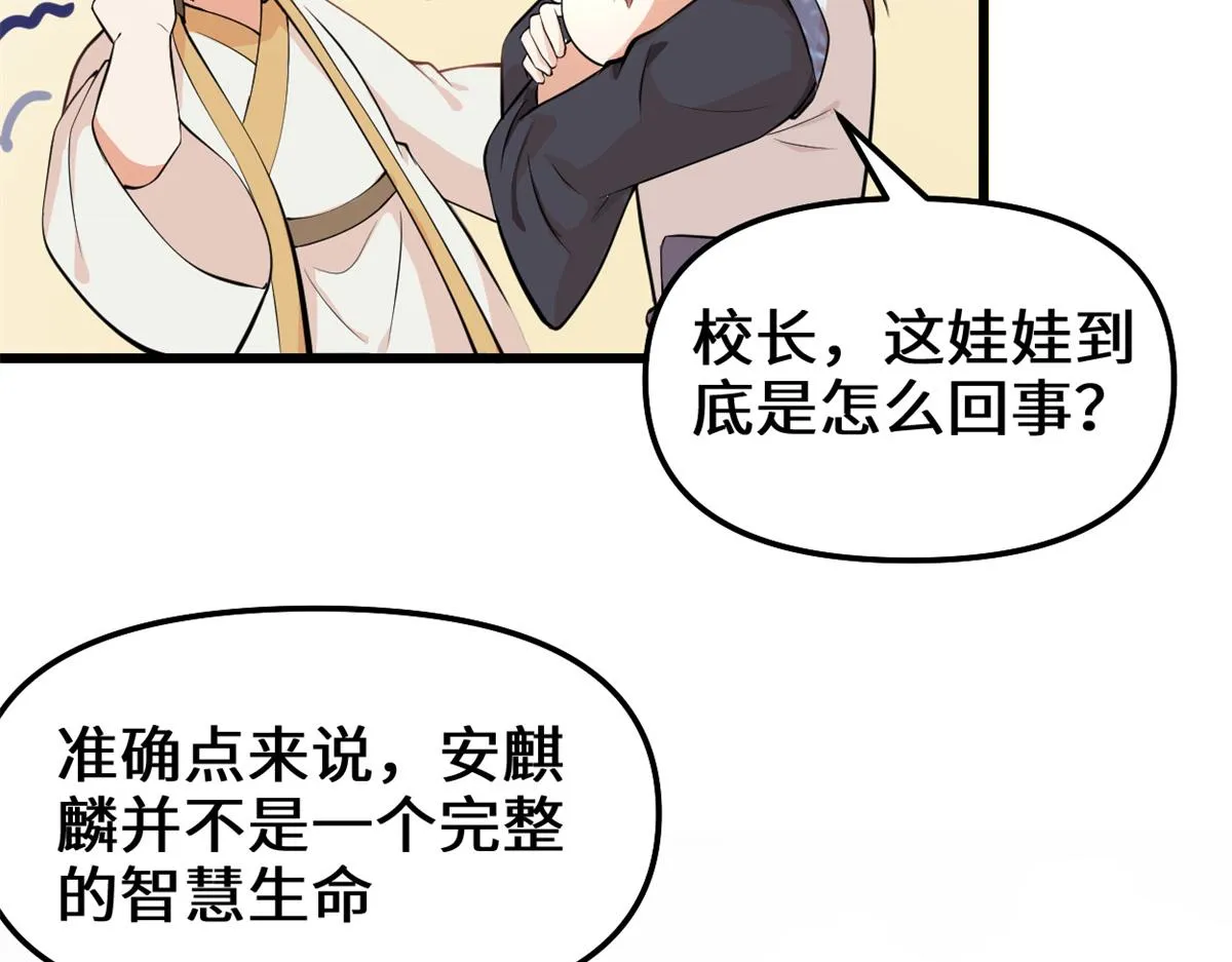 233 安林当爹？！ 第42页