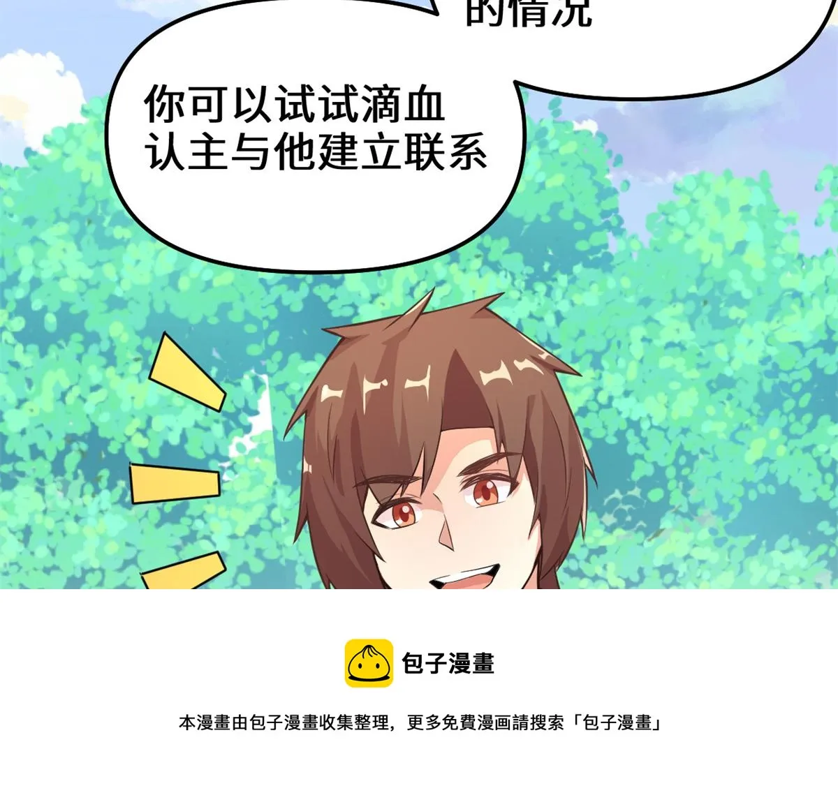 233 安林当爹？！ 第45页