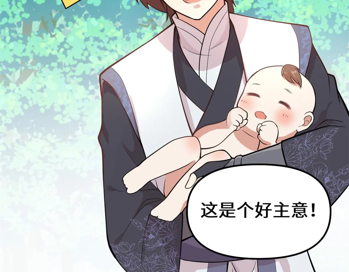 233 安林当爹？！ 第46页