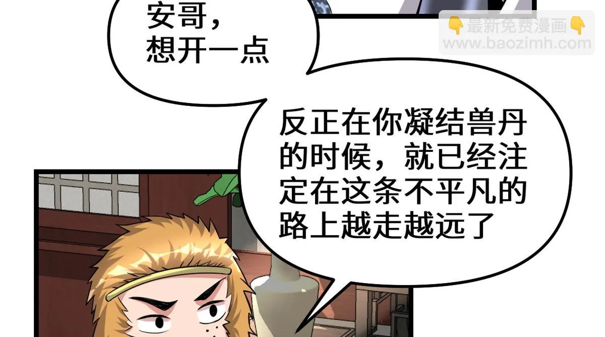 234 小兔减肥 第27页