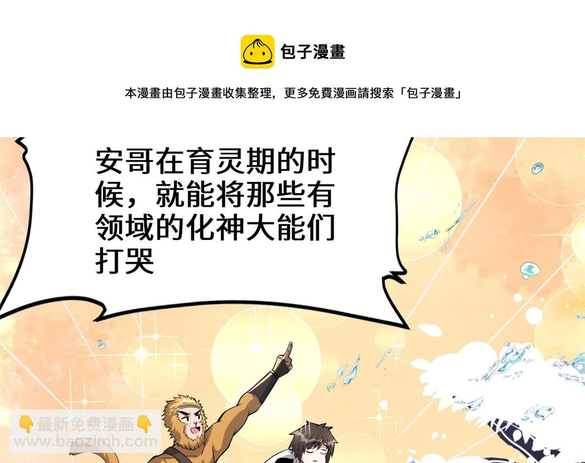 234 小兔减肥 第29页