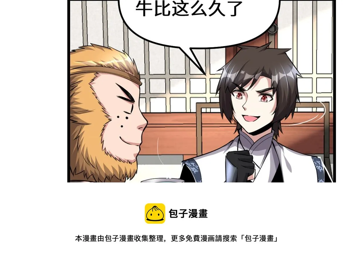 234 小兔减肥 第33页