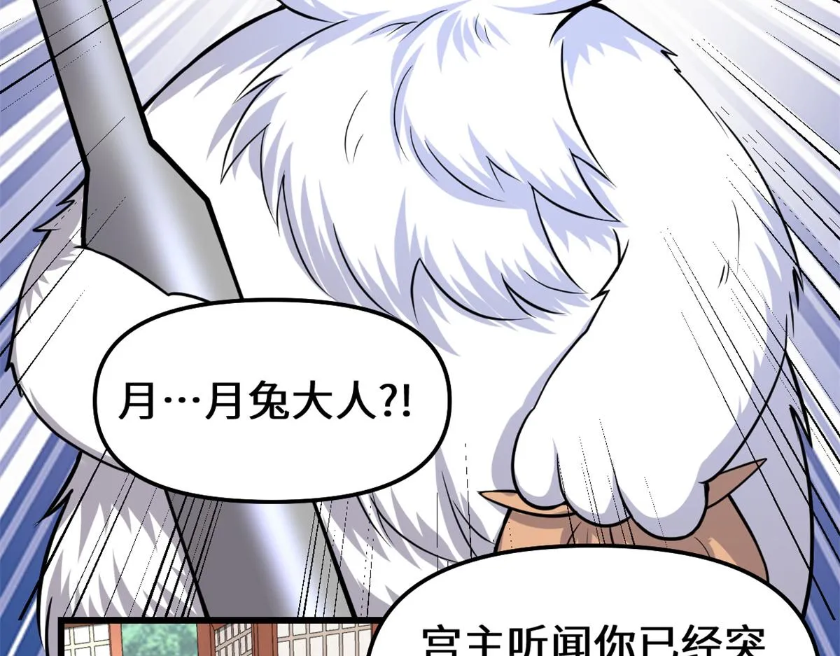 234 小兔减肥 第46页