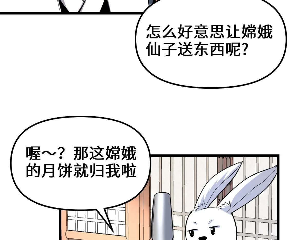 234 小兔减肥 第50页