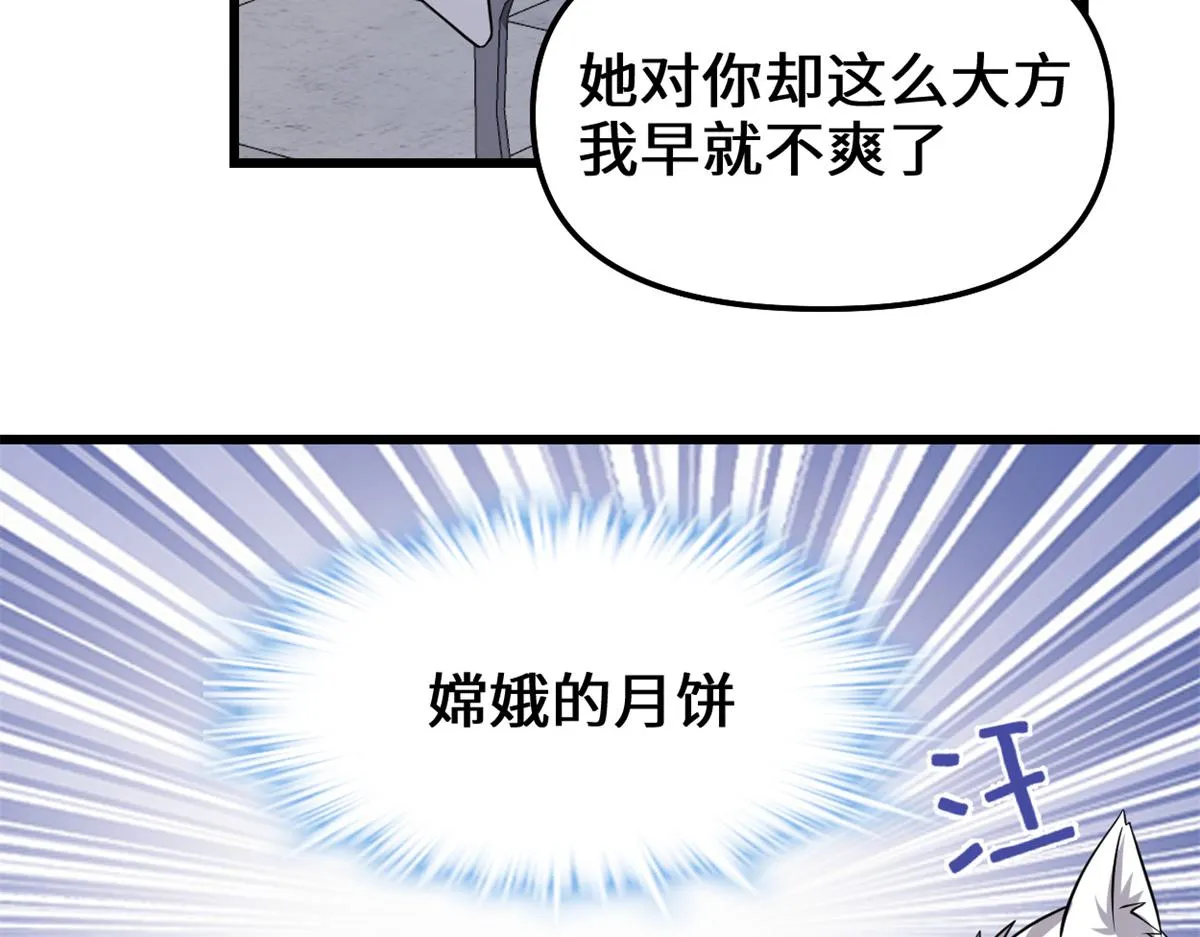 234 小兔减肥 第52页