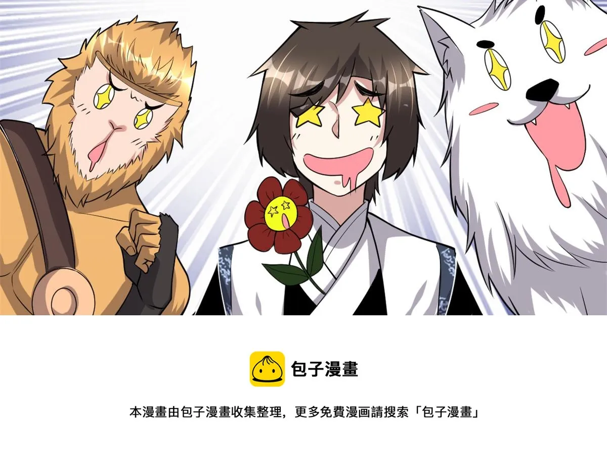 234 小兔减肥 第53页