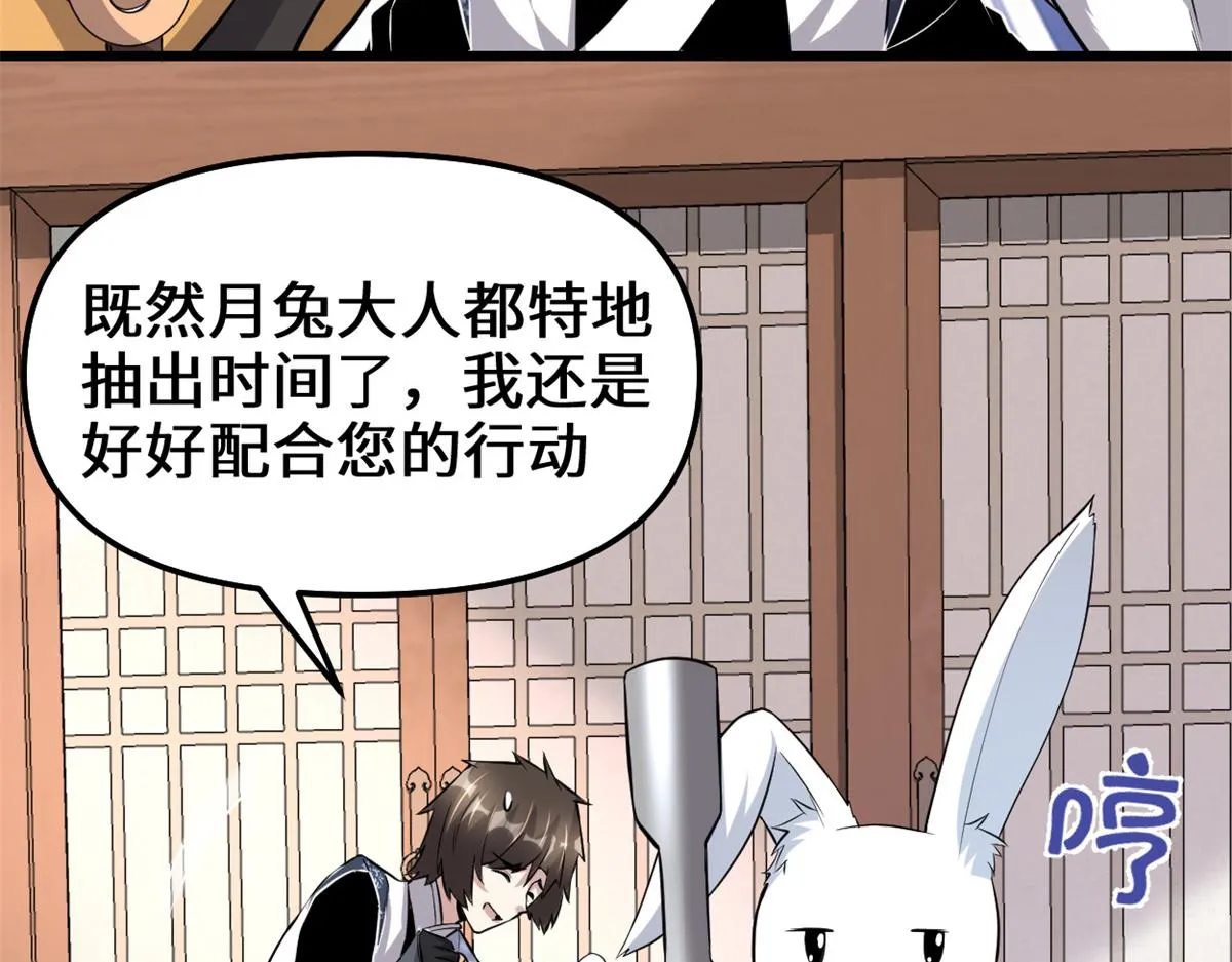 234 小兔减肥 第54页