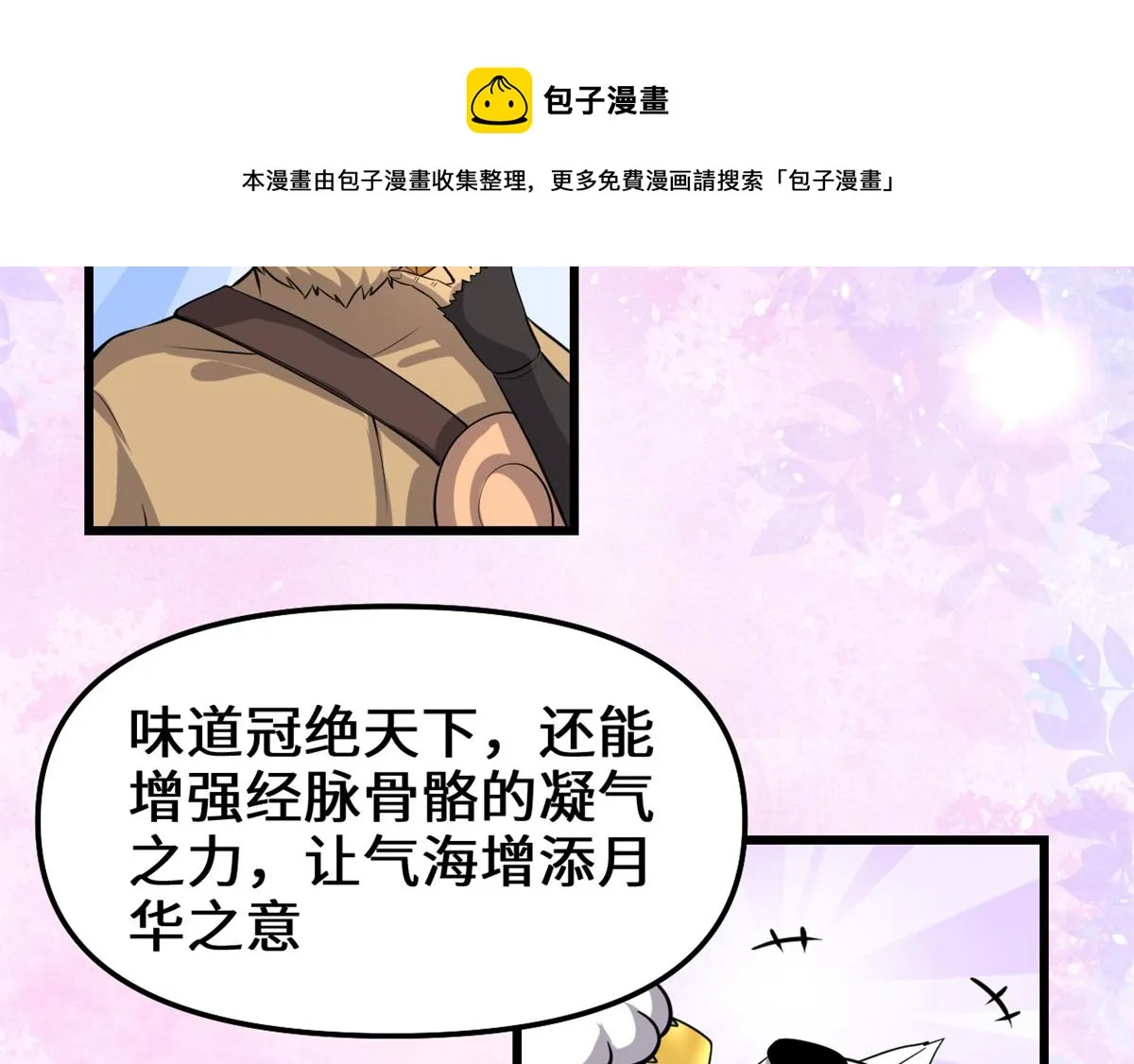 235 你们什么关系？！ 第17页
