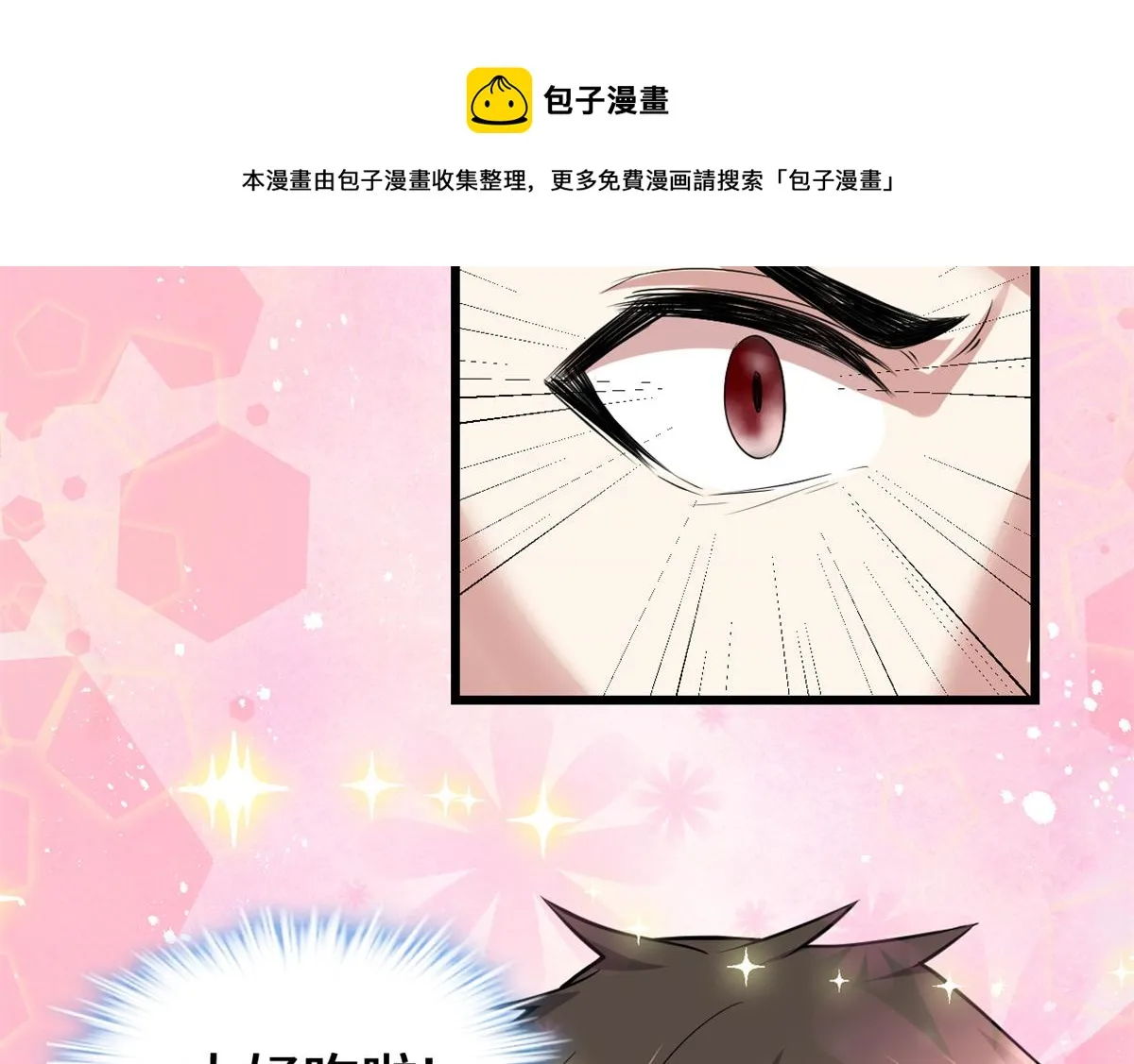 235 你们什么关系？！ 第21页