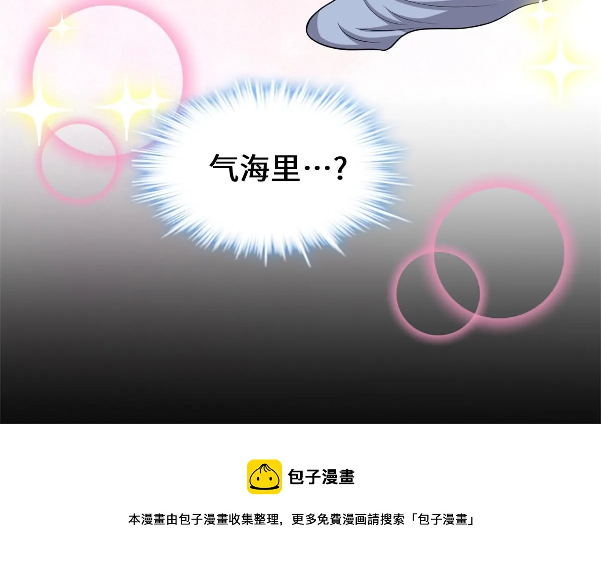 235 你们什么关系？！ 第25页