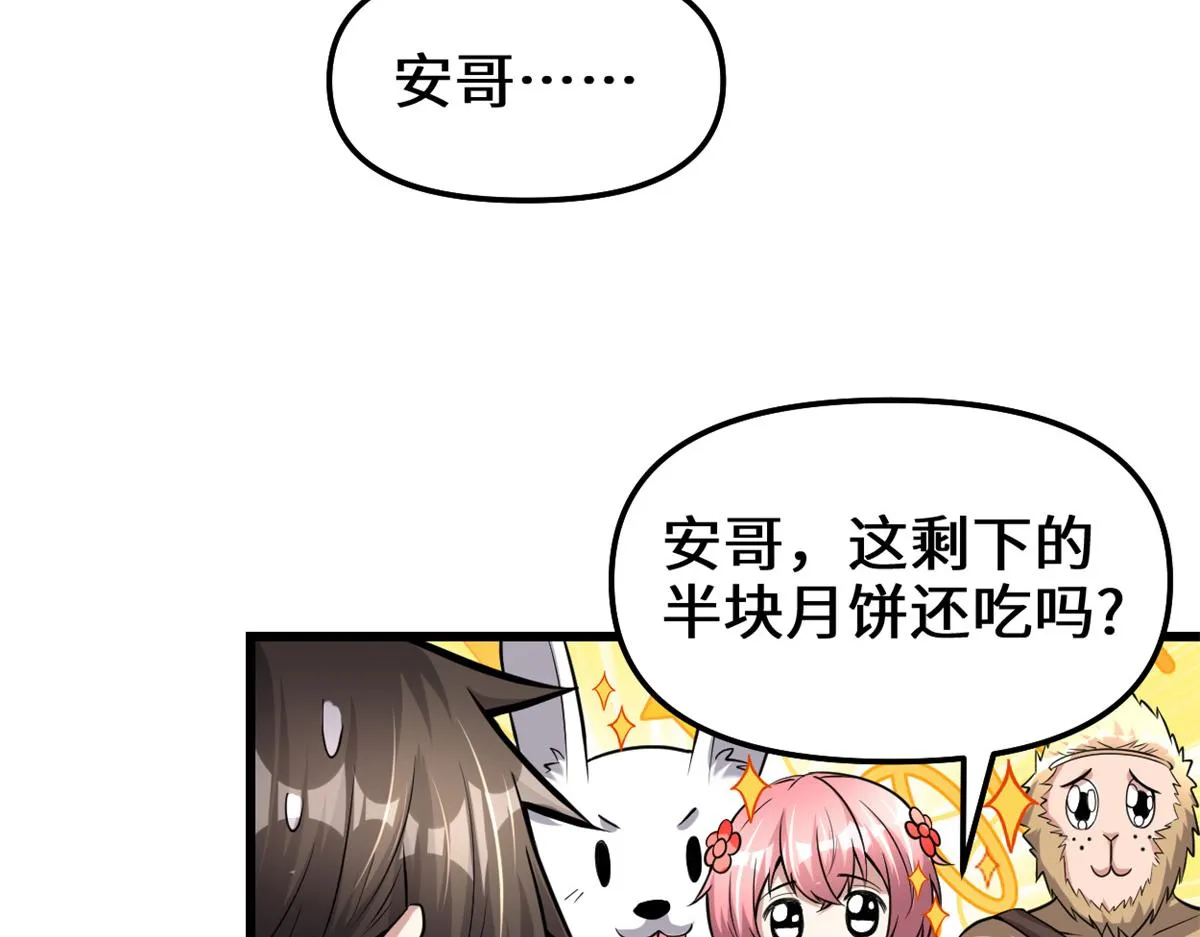 235 你们什么关系？！ 第34页