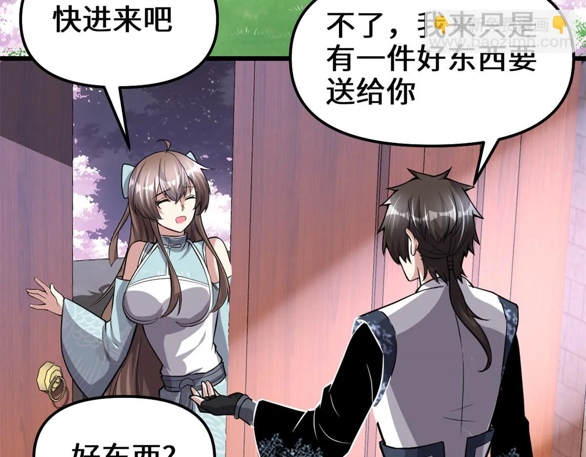 235 你们什么关系？！ 第40页