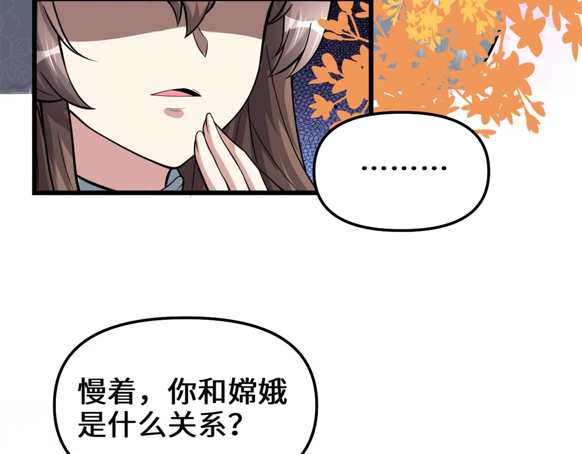 235 你们什么关系？！ 第44页