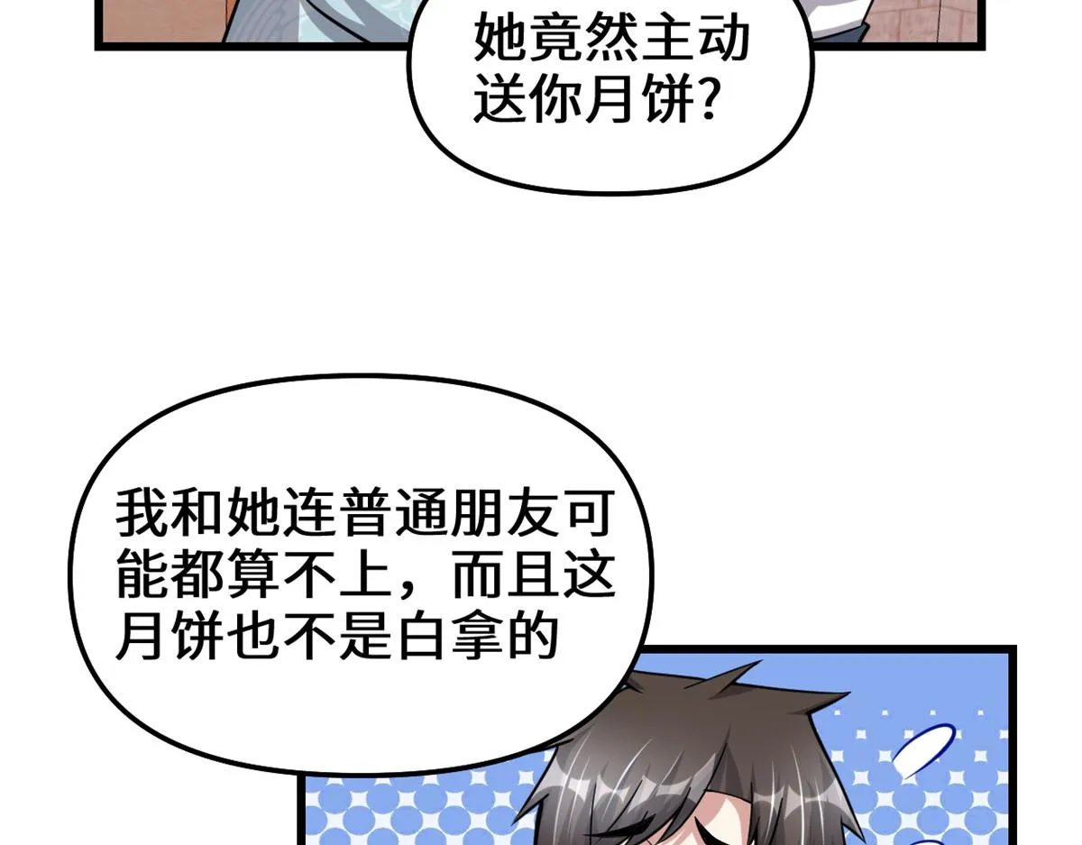 235 你们什么关系？！ 第46页