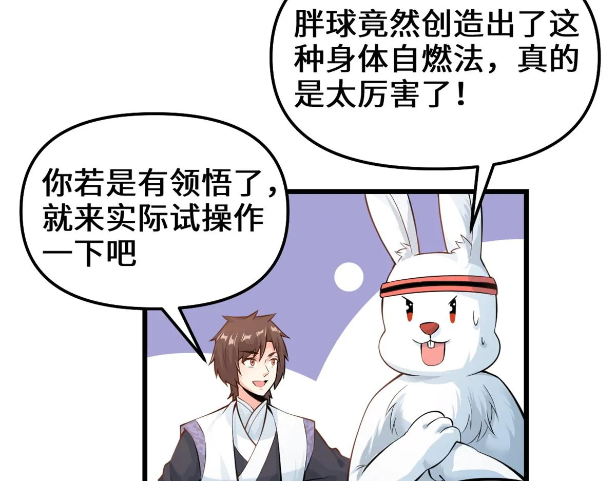 236 热量自燃 第32页