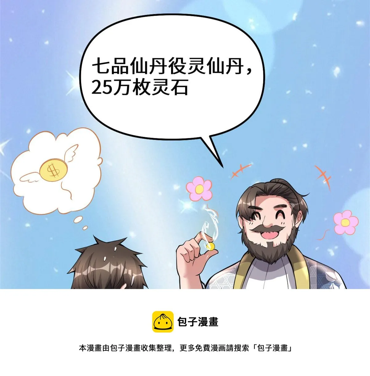 237 烧钱 第25页