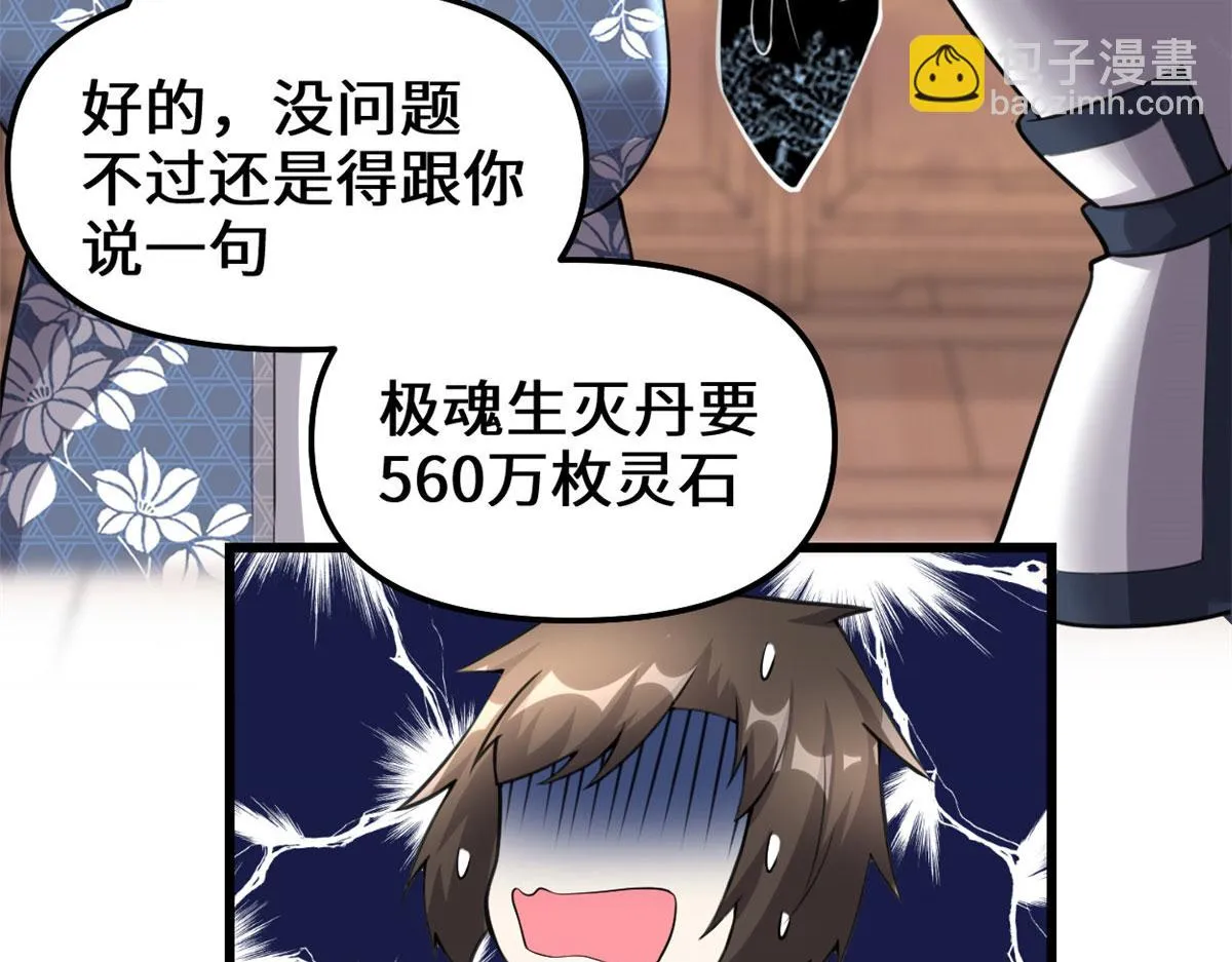 237 烧钱 第68页