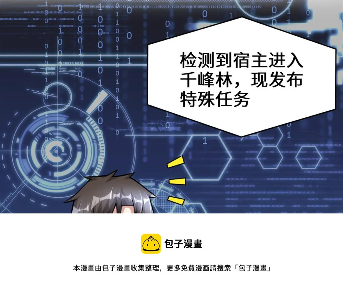 238 特殊任务 第17页