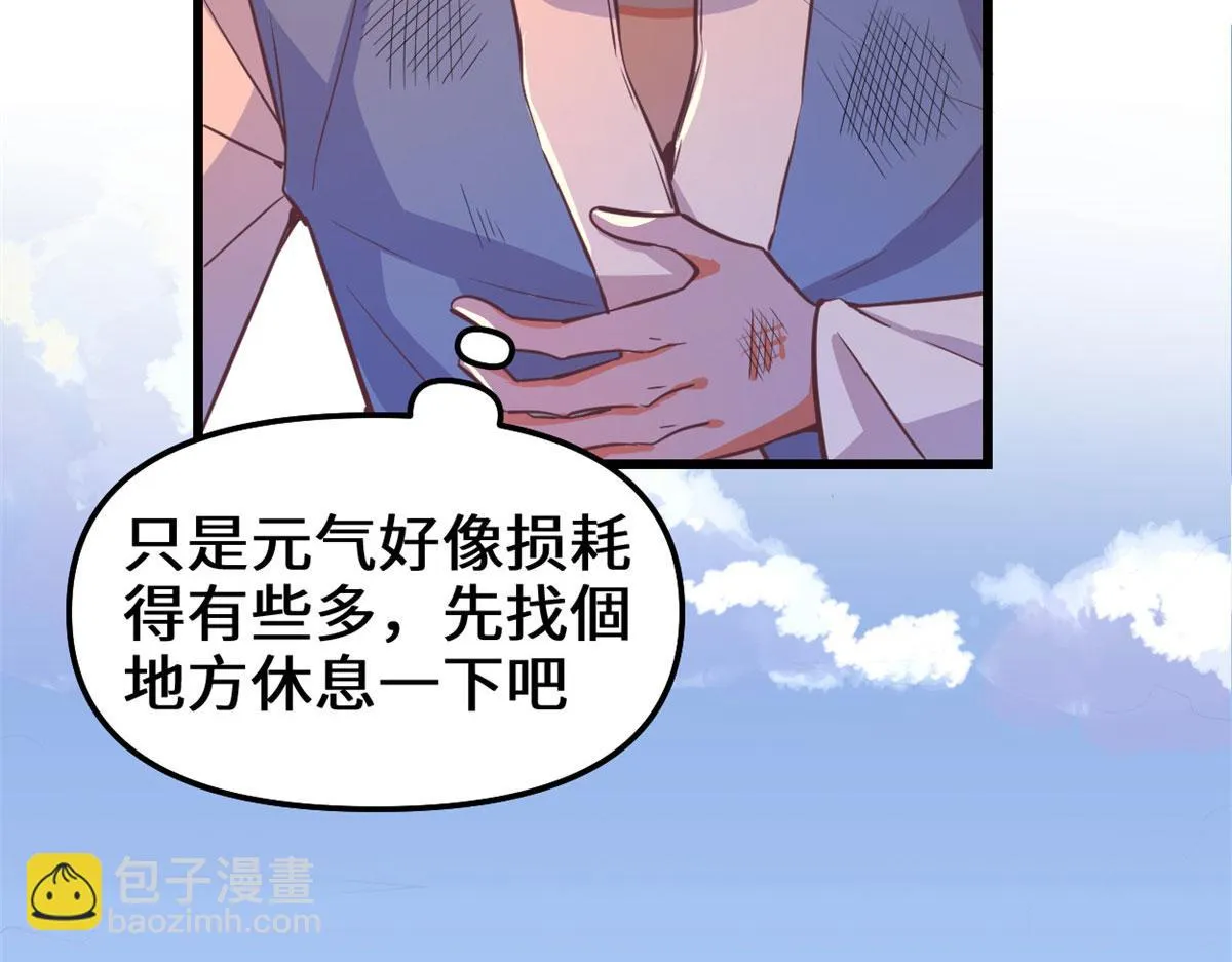 239 还我命根大作战！ 第8页