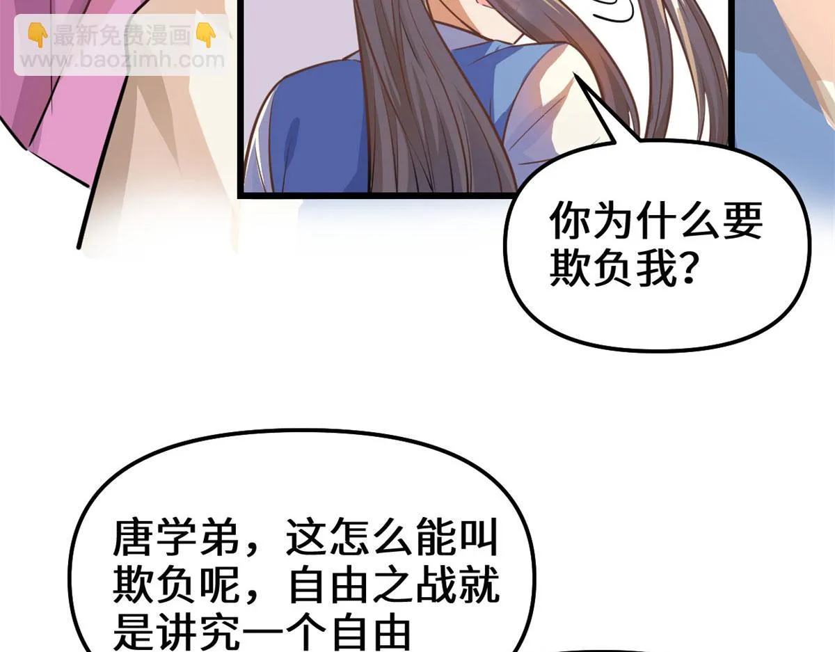 239 还我命根大作战！ 第12页