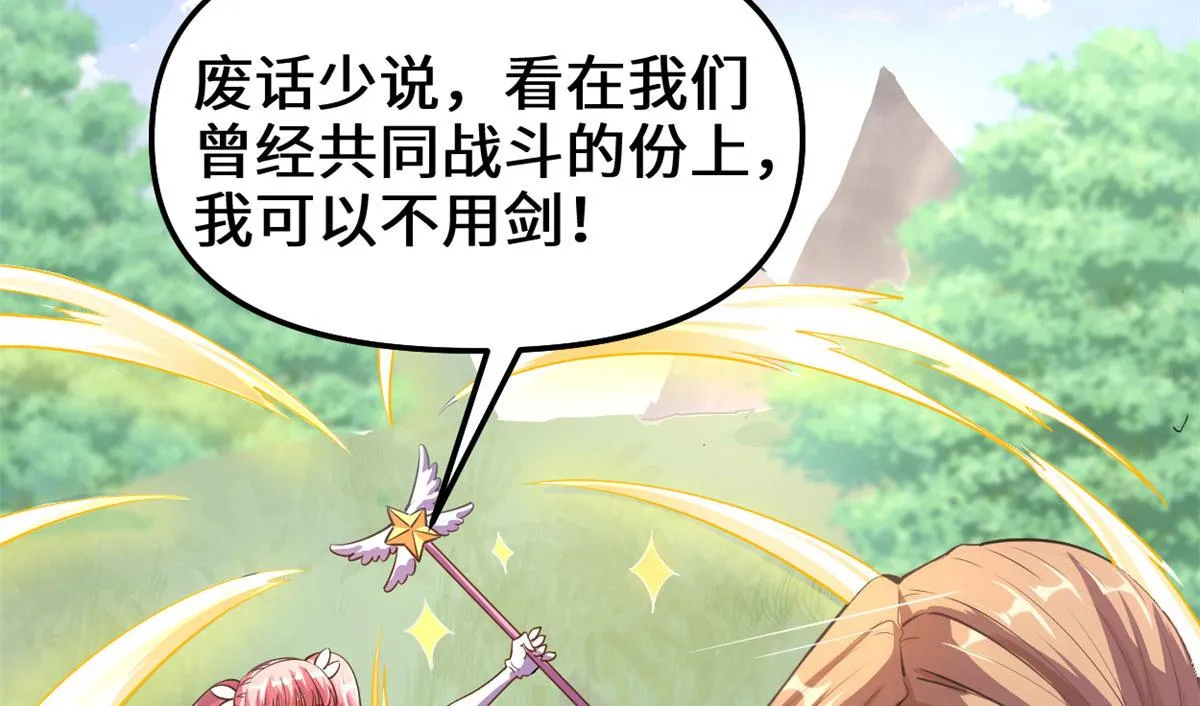 239 还我命根大作战！ 第15页