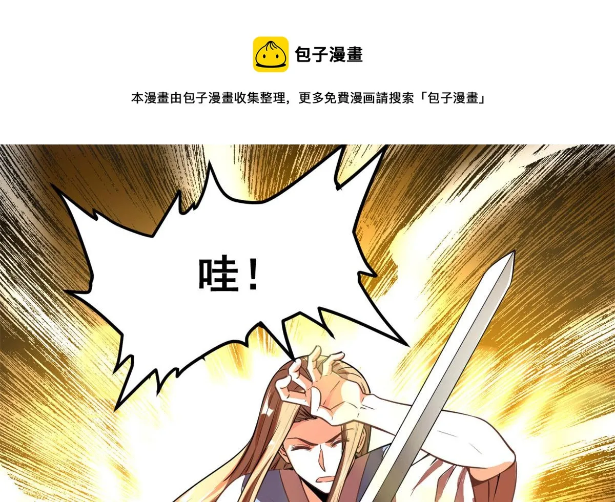 239 还我命根大作战！ 第29页