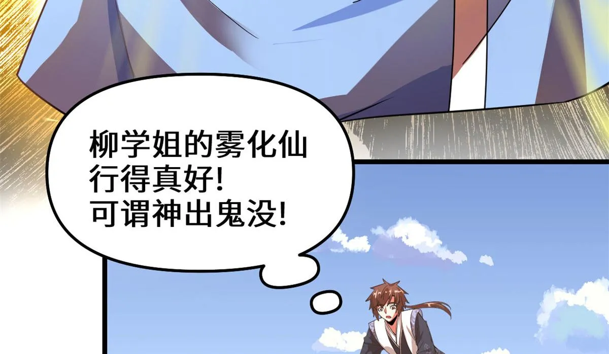 239 还我命根大作战！ 第31页