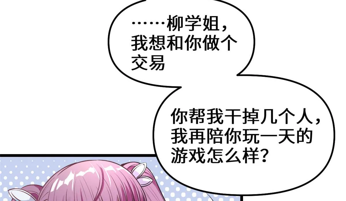 239 还我命根大作战！ 第35页