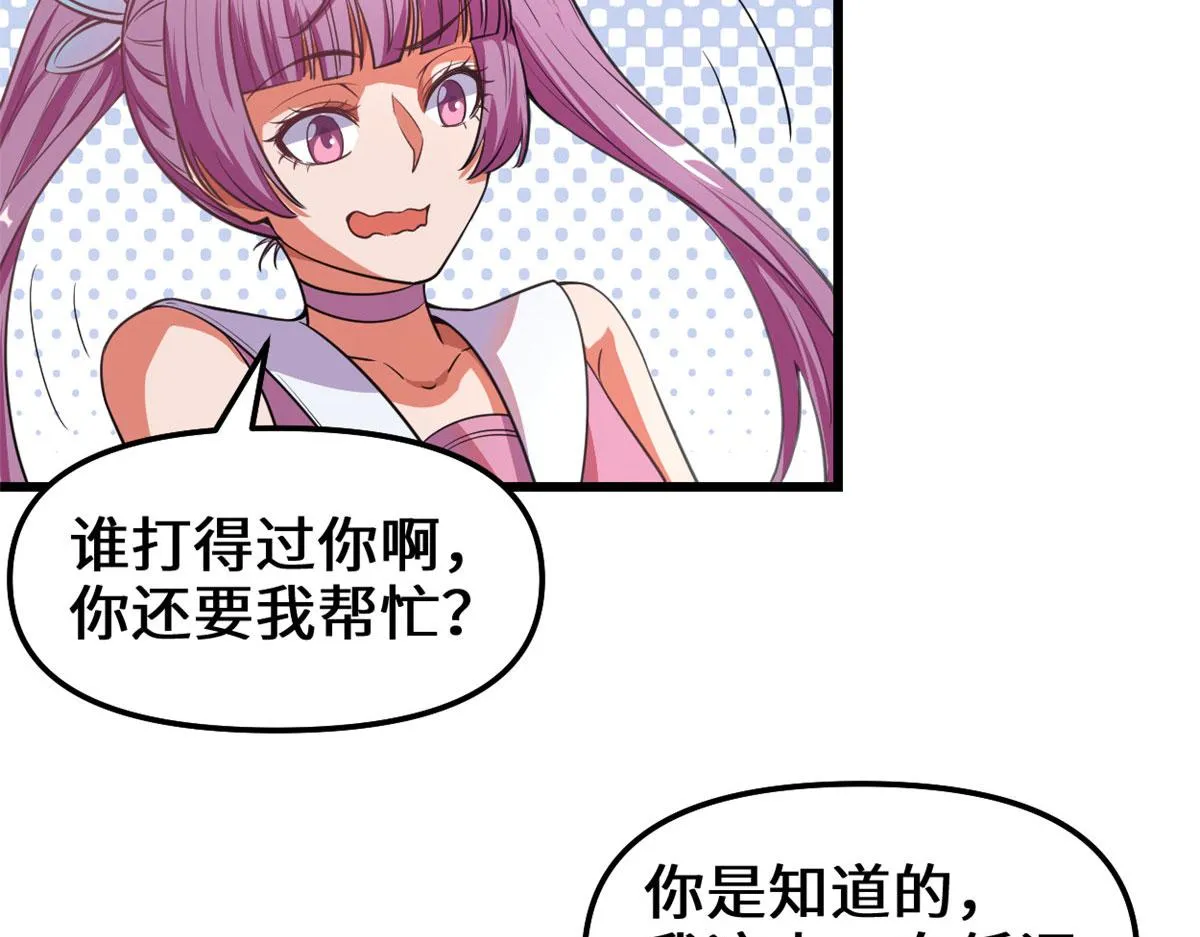 239 还我命根大作战！ 第36页