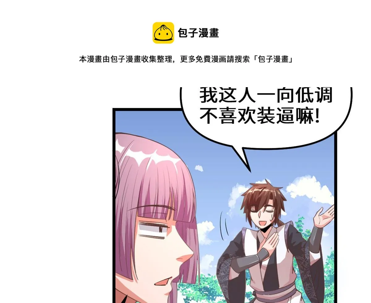 239 还我命根大作战！ 第37页
