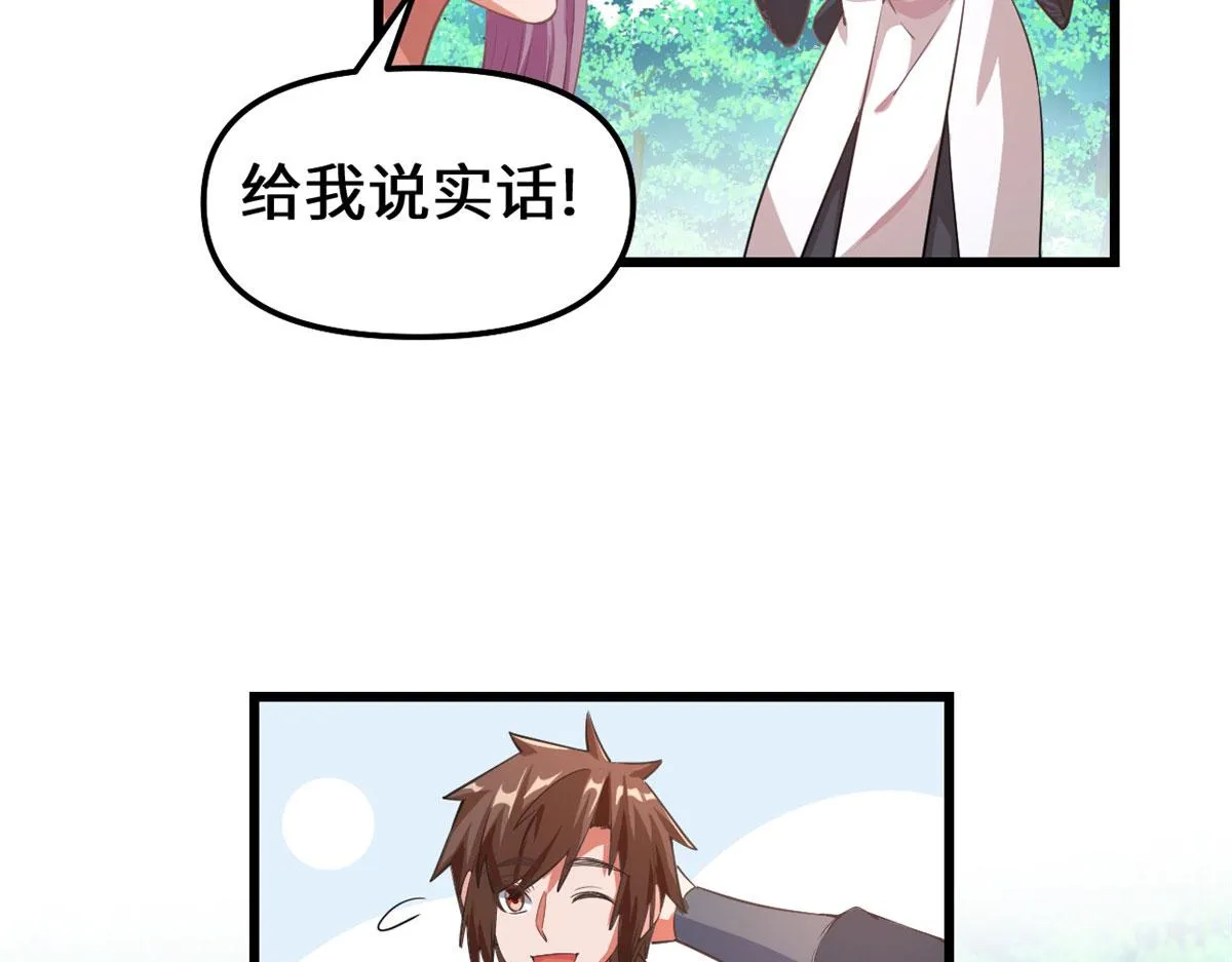 239 还我命根大作战！ 第38页