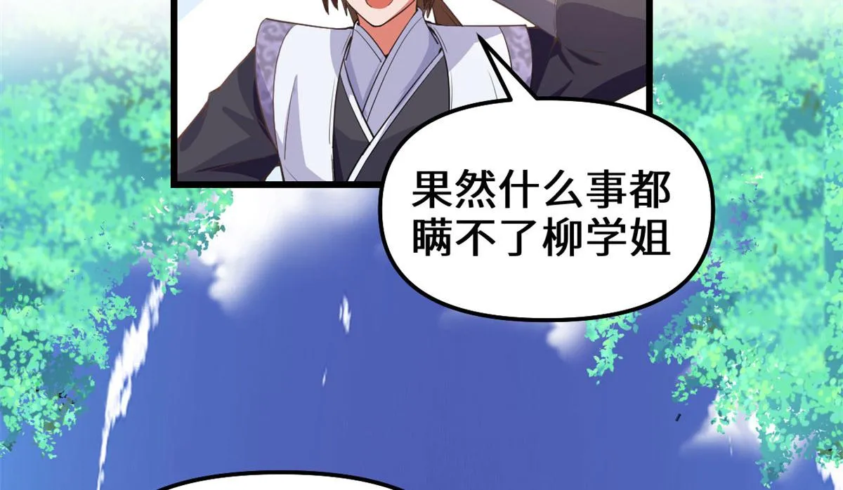 239 还我命根大作战！ 第39页