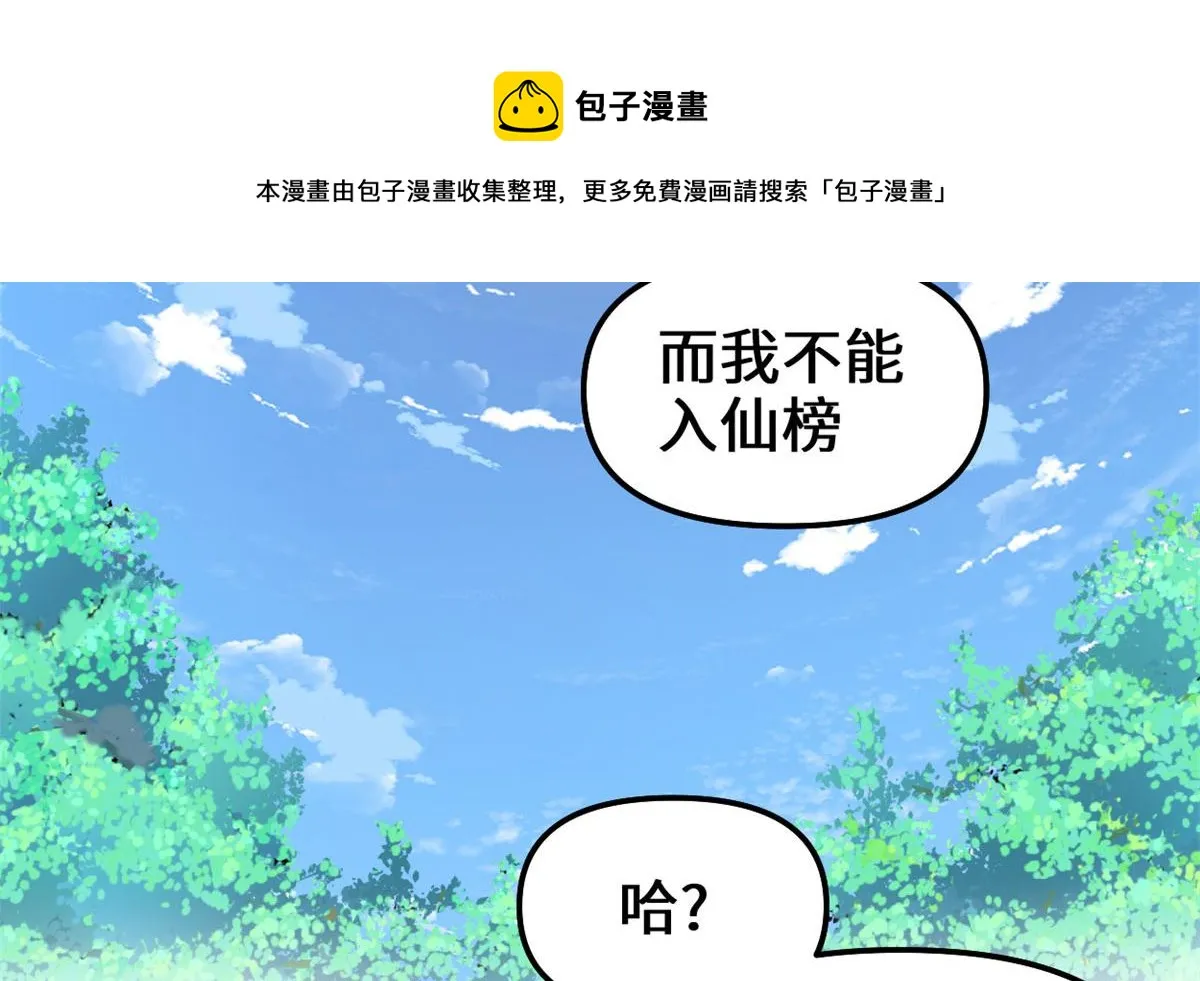 239 还我命根大作战！ 第41页