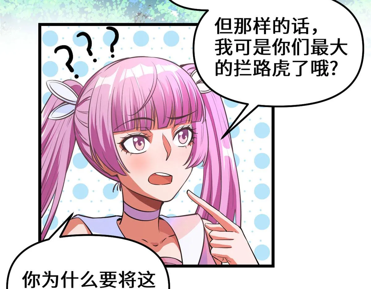 239 还我命根大作战！ 第42页