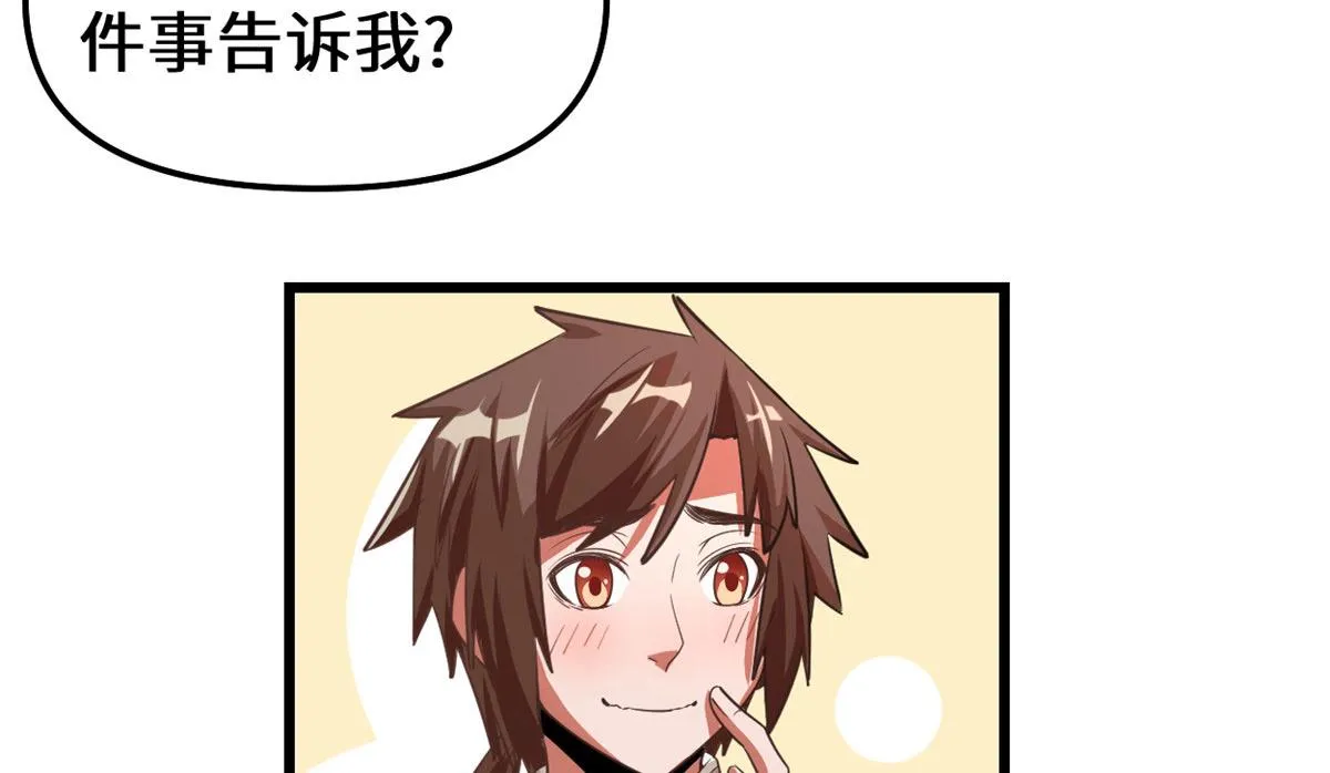239 还我命根大作战！ 第43页