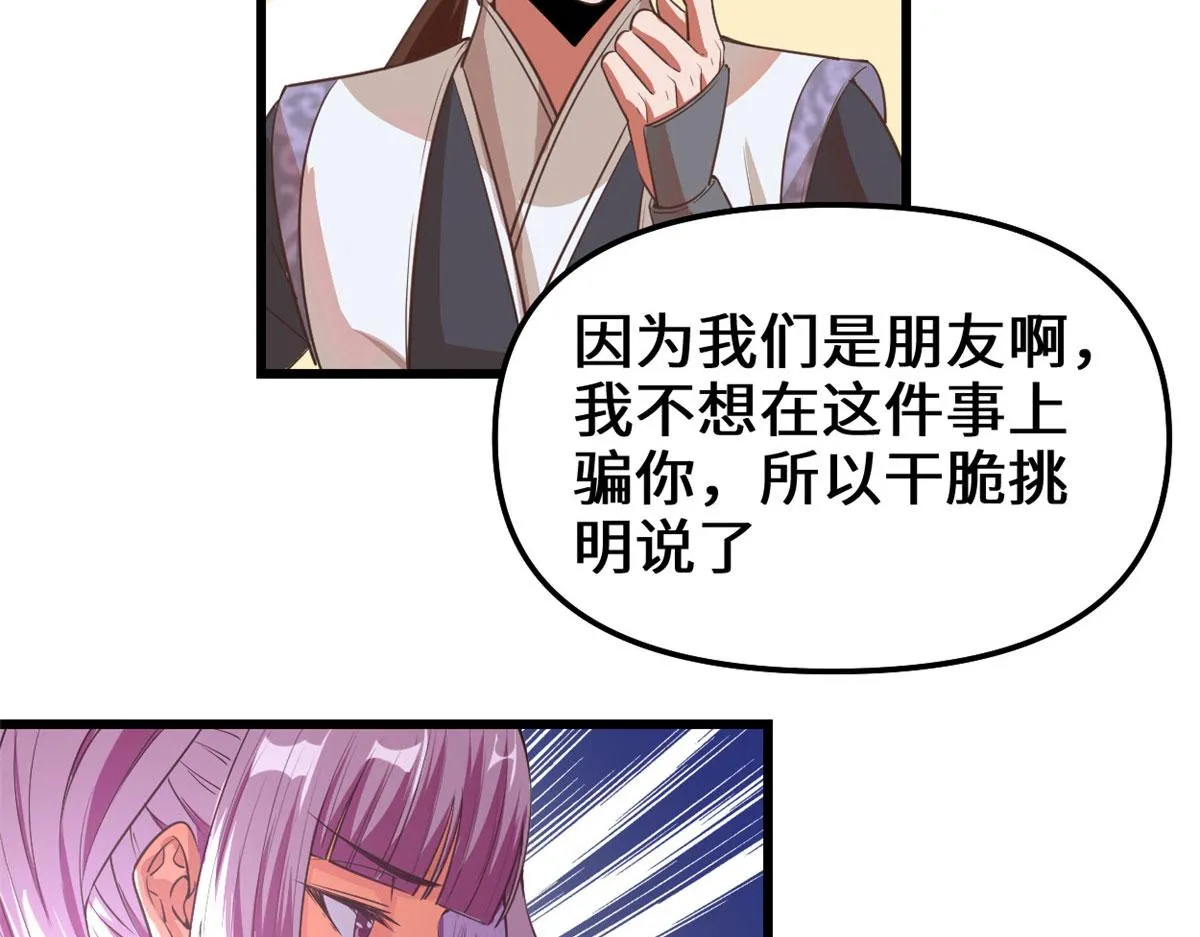 239 还我命根大作战！ 第44页