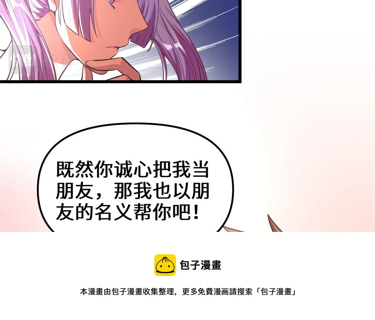 239 还我命根大作战！ 第45页