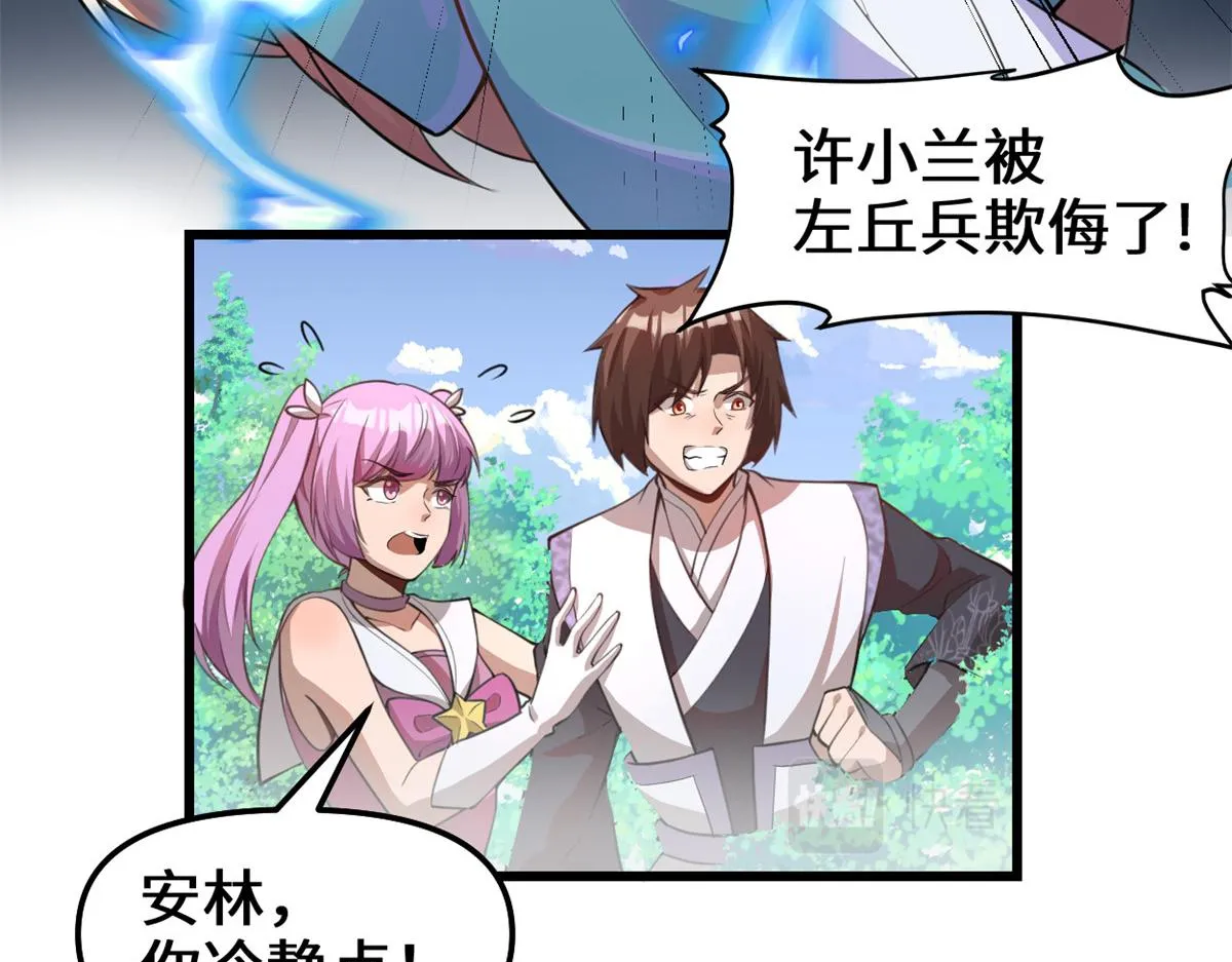 240 和安林差远了 第35页
