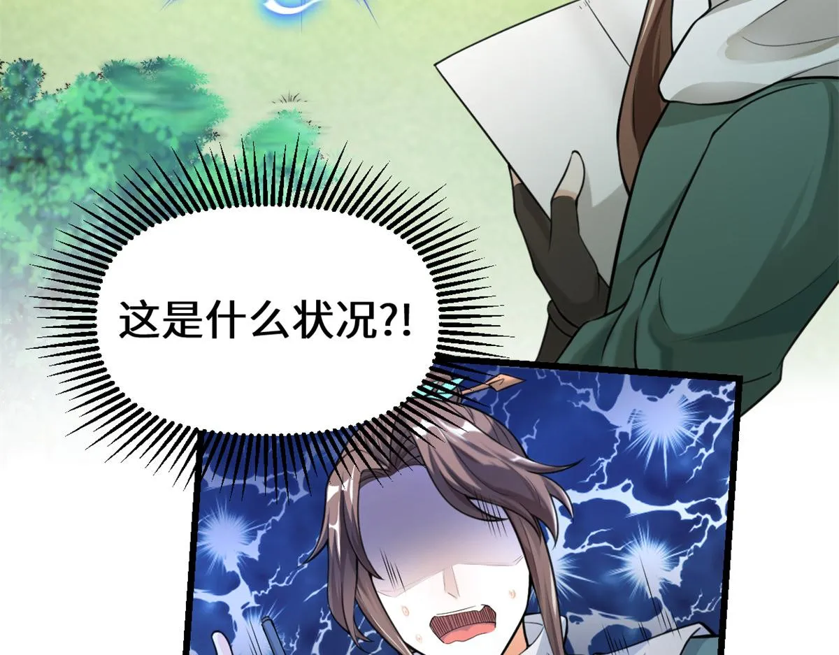 241 截胡？！ 第20页