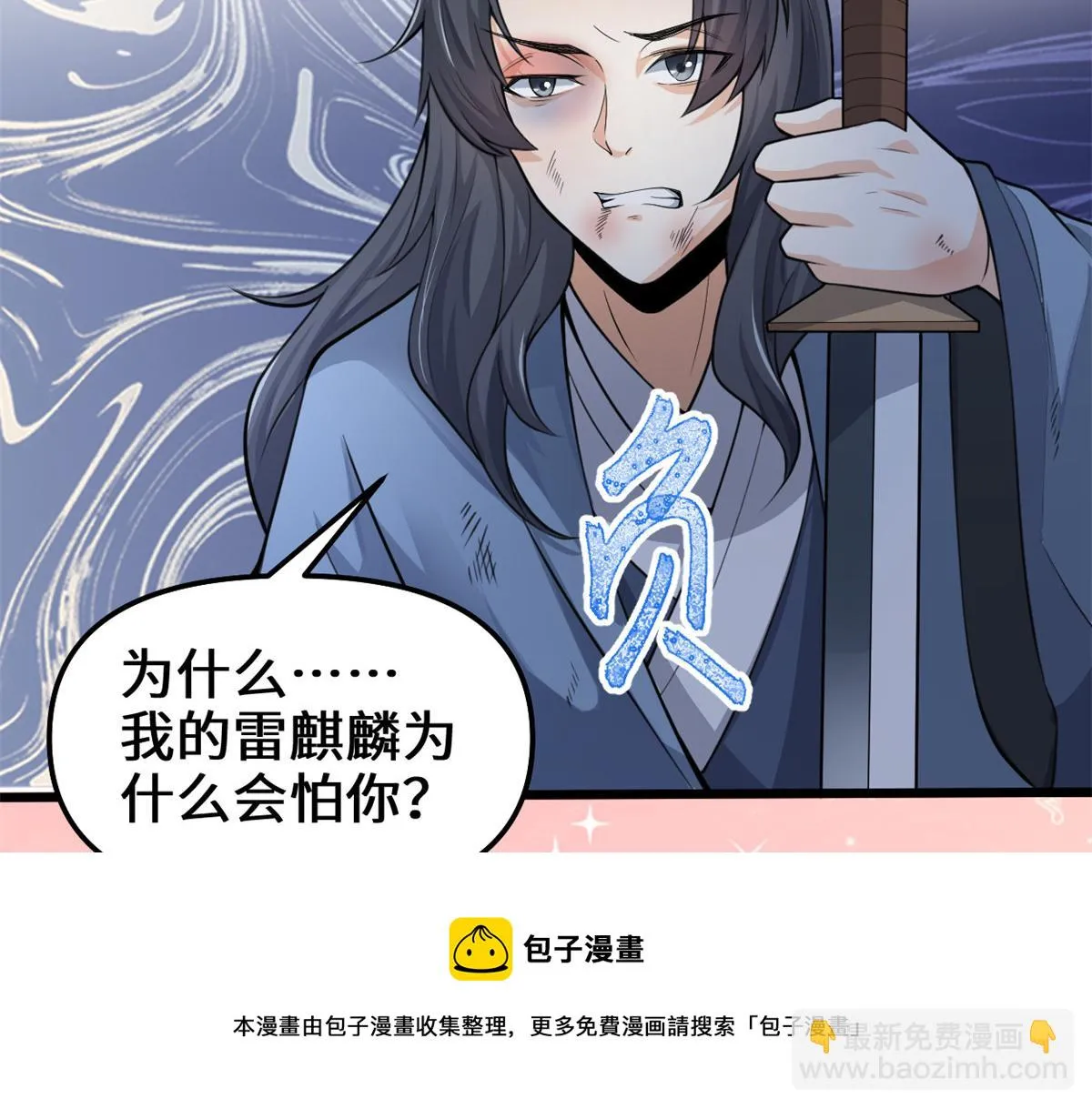 241 截胡？！ 第25页