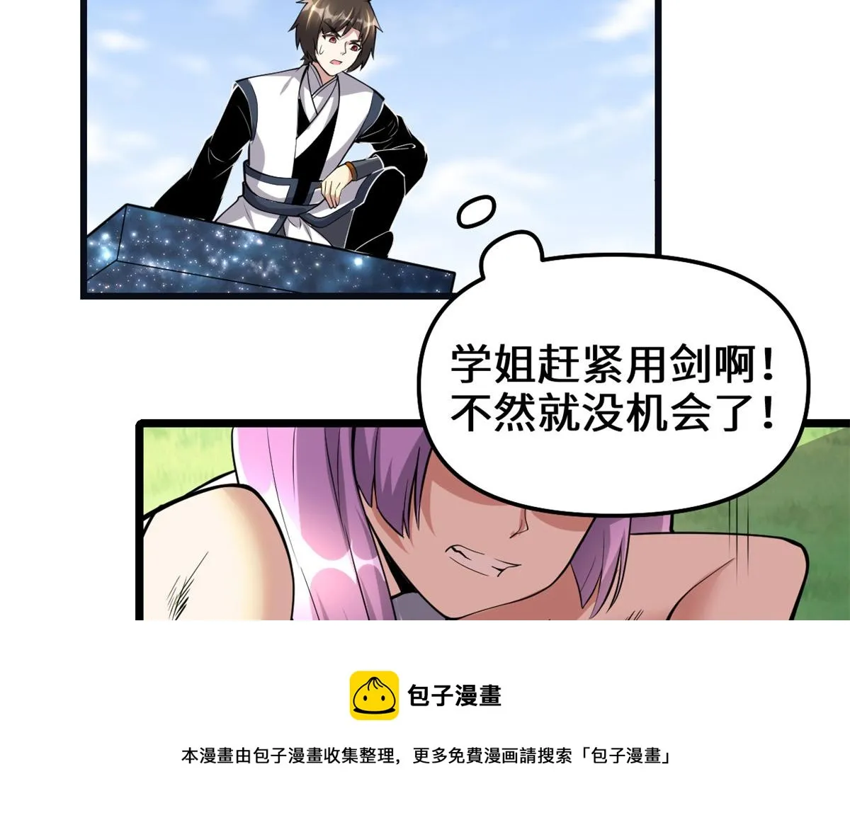 242 一起带走？ 第21页