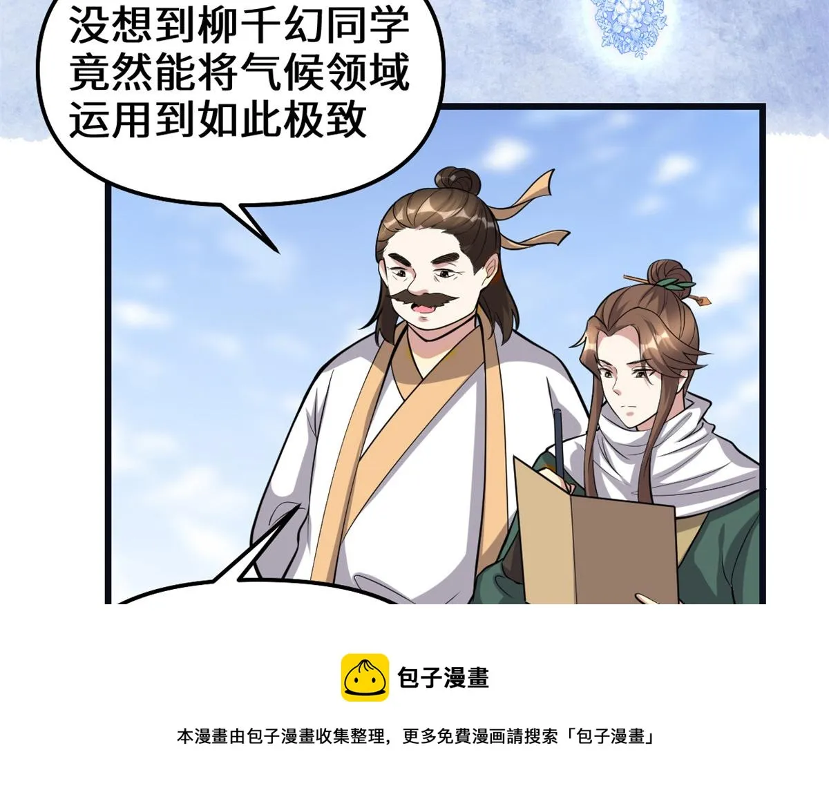242 一起带走？ 第25页